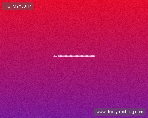 2026年世界杯阿尔及利亚对奥地利比赛前瞻：双方实力对比与赛前预测