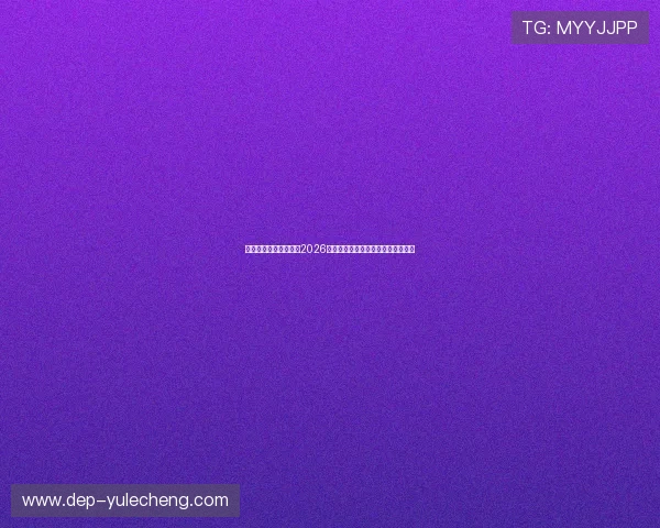 真人体育官方为您呈现2026世界杯现场氛围与球迷互动精彩瞬间 真人体育官方为您呈现2026世界杯现场氛围与球迷互动精彩瞬间
